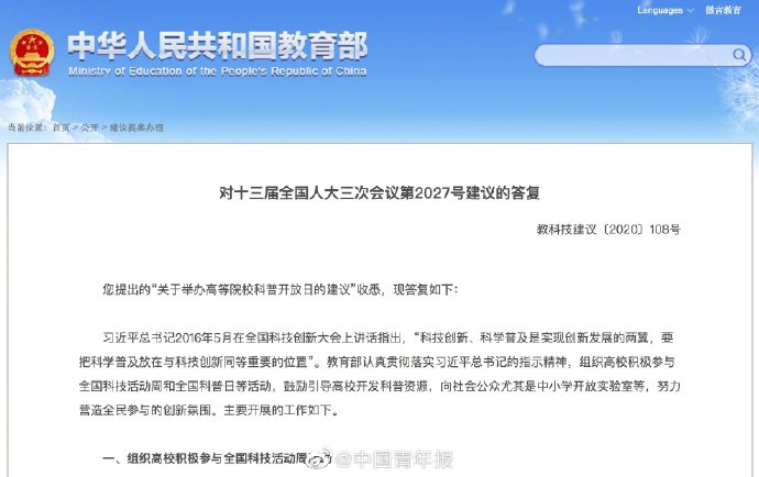 高校要加強(qiáng)科普工作，教育部最新回應(yīng)！